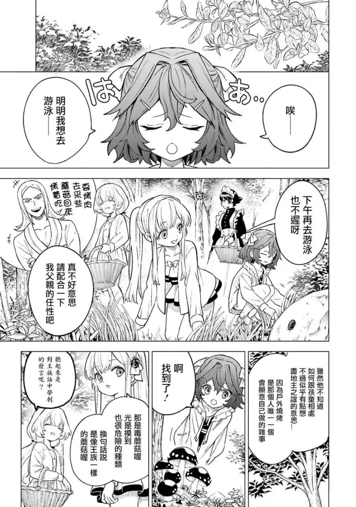 漫画《乱世千金妮雅 · 利斯》13第17张图