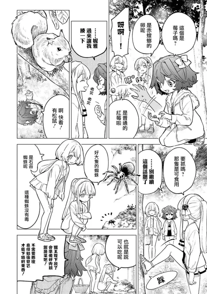 漫画《乱世千金妮雅 · 利斯》13第18张图