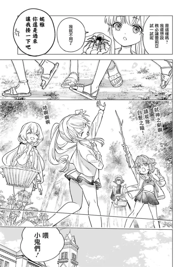 漫画《乱世千金妮雅 · 利斯》13第19张图