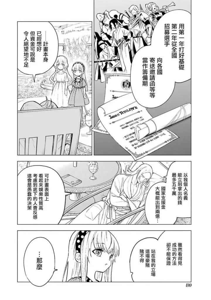 漫画《乱世千金妮雅 · 利斯》13第2张图