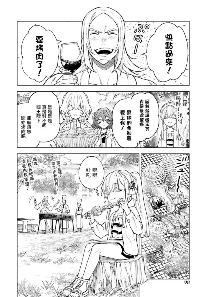漫画《乱世千金妮雅 · 利斯》13第20张图