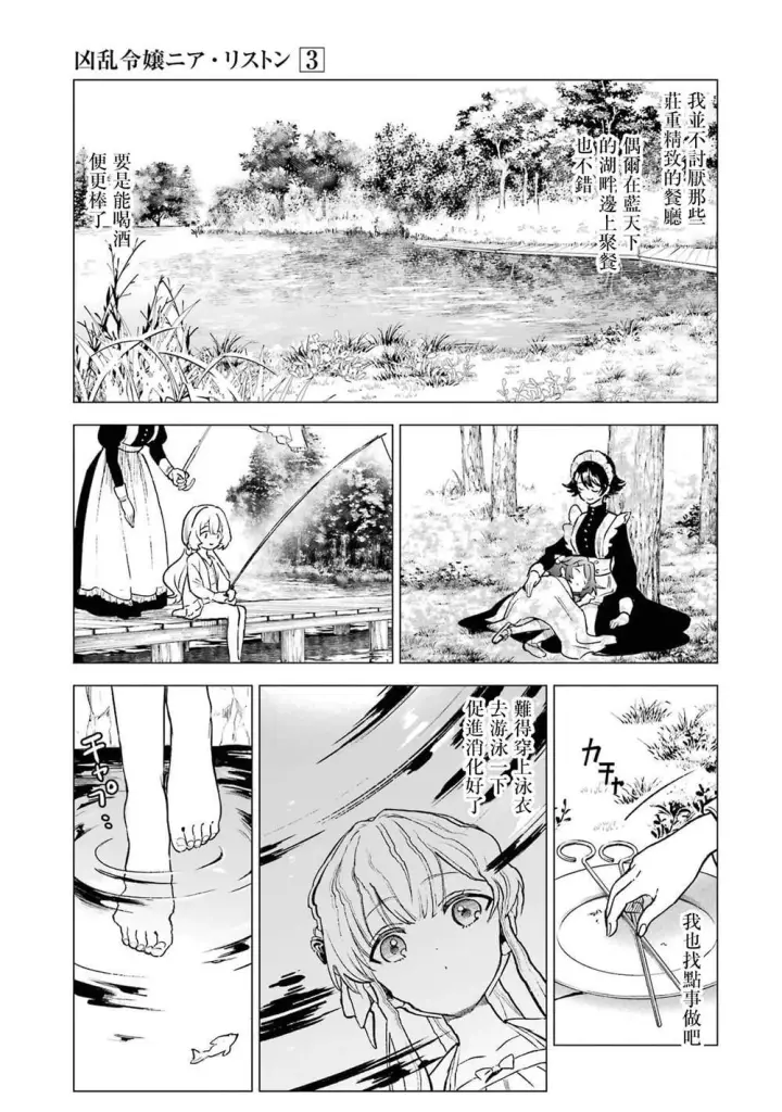 漫画《乱世千金妮雅 · 利斯》13第21张图