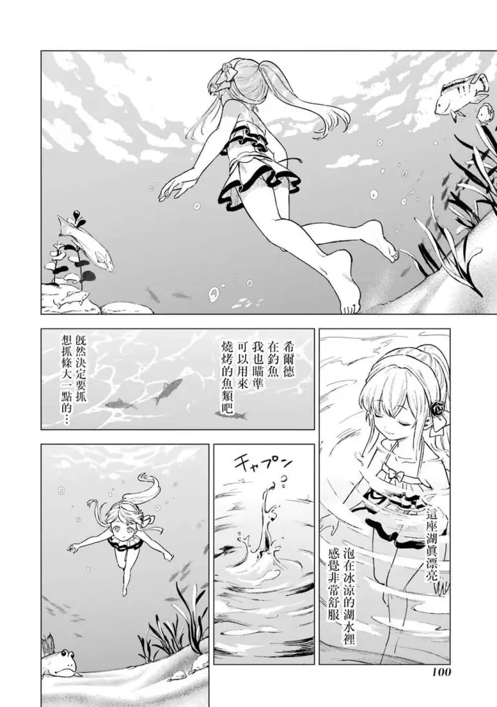 漫画《乱世千金妮雅 · 利斯》13第22张图