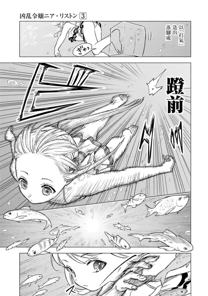 漫画《乱世千金妮雅 · 利斯》13第23张图