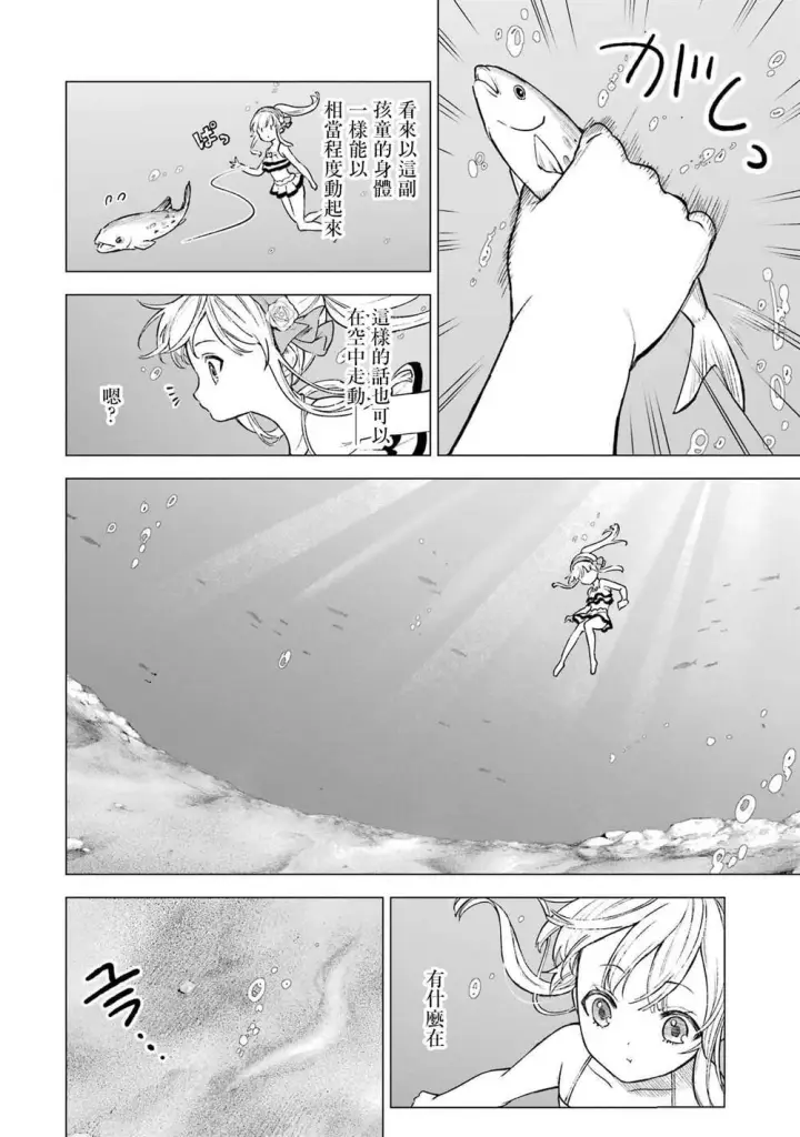 漫画《乱世千金妮雅 · 利斯》13第24张图