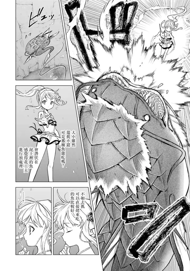 漫画《乱世千金妮雅 · 利斯》13第26张图