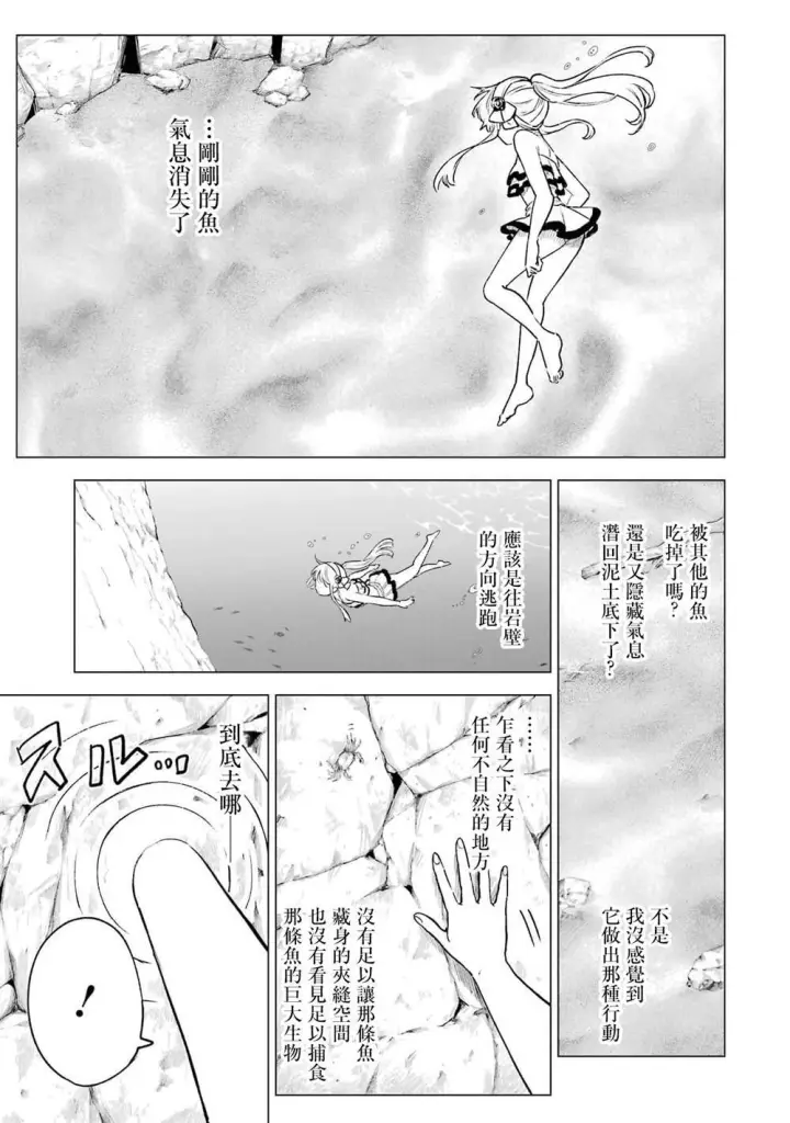 漫画《乱世千金妮雅 · 利斯》13第27张图
