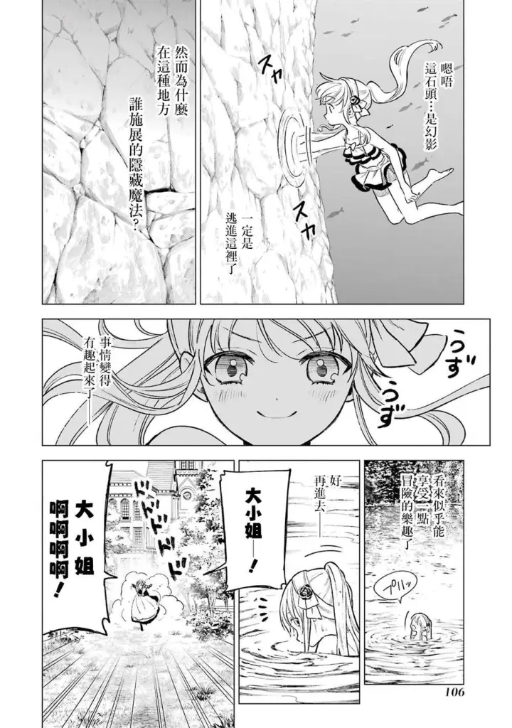 漫画《乱世千金妮雅 · 利斯》13第28张图