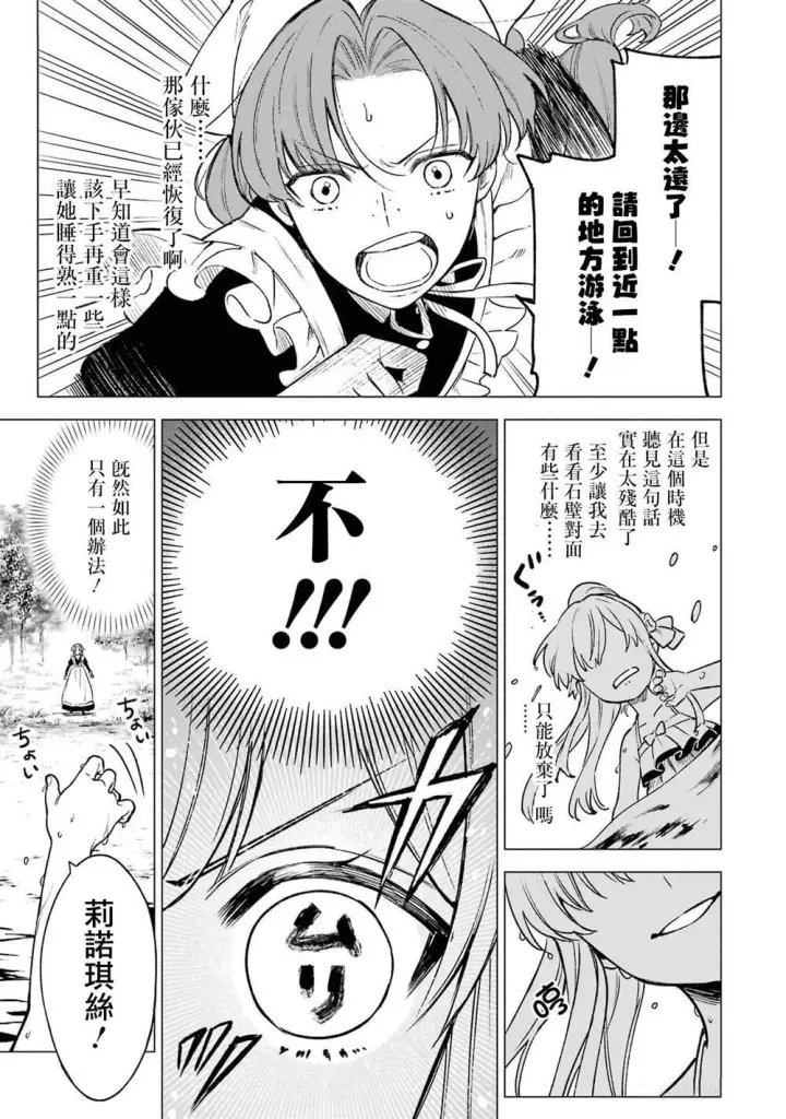 漫画《乱世千金妮雅 · 利斯》13第29张图