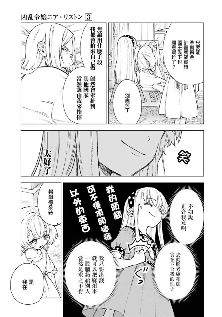 漫画《乱世千金妮雅 · 利斯》13第3张图