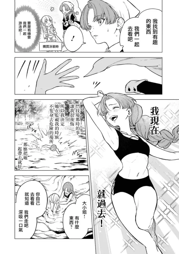 漫画《乱世千金妮雅 · 利斯》13第30张图