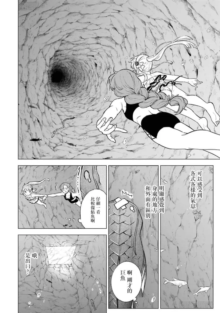 漫画《乱世千金妮雅 · 利斯》13第32张图