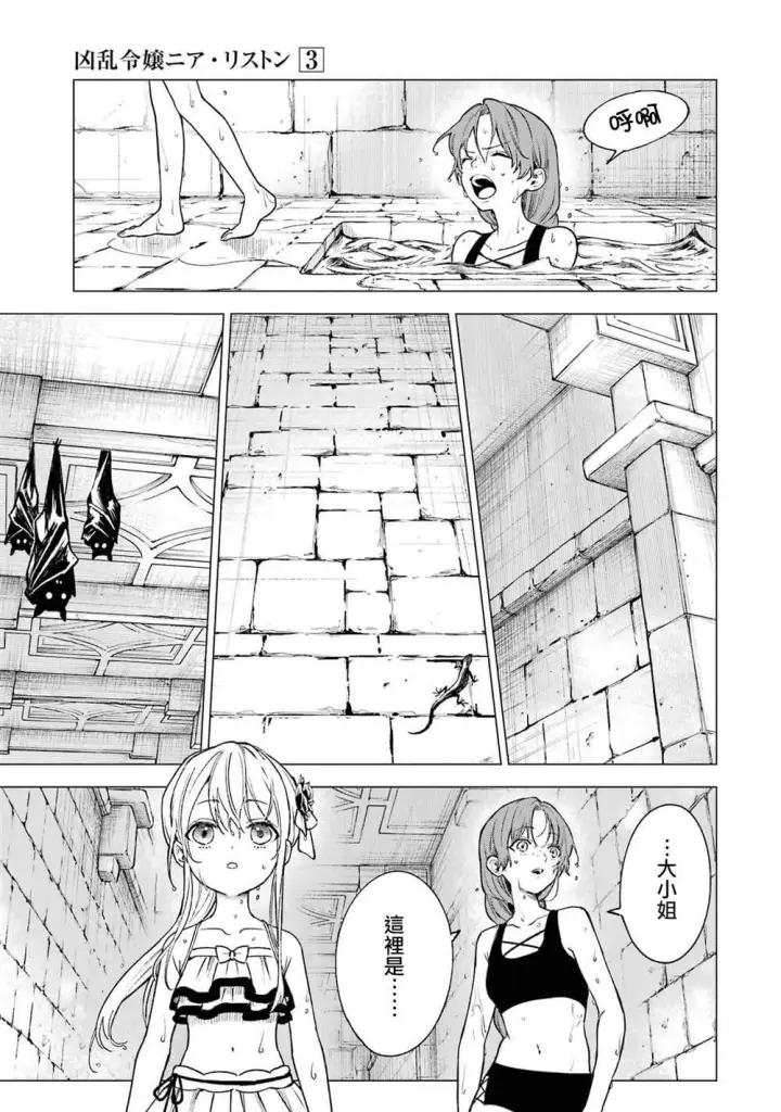 漫画《乱世千金妮雅 · 利斯》13第33张图