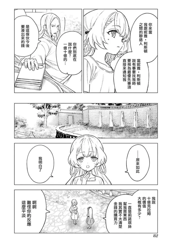 漫画《乱世千金妮雅 · 利斯》13第4张图