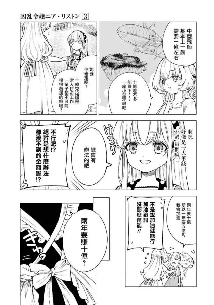 漫画《乱世千金妮雅 · 利斯》13第5张图