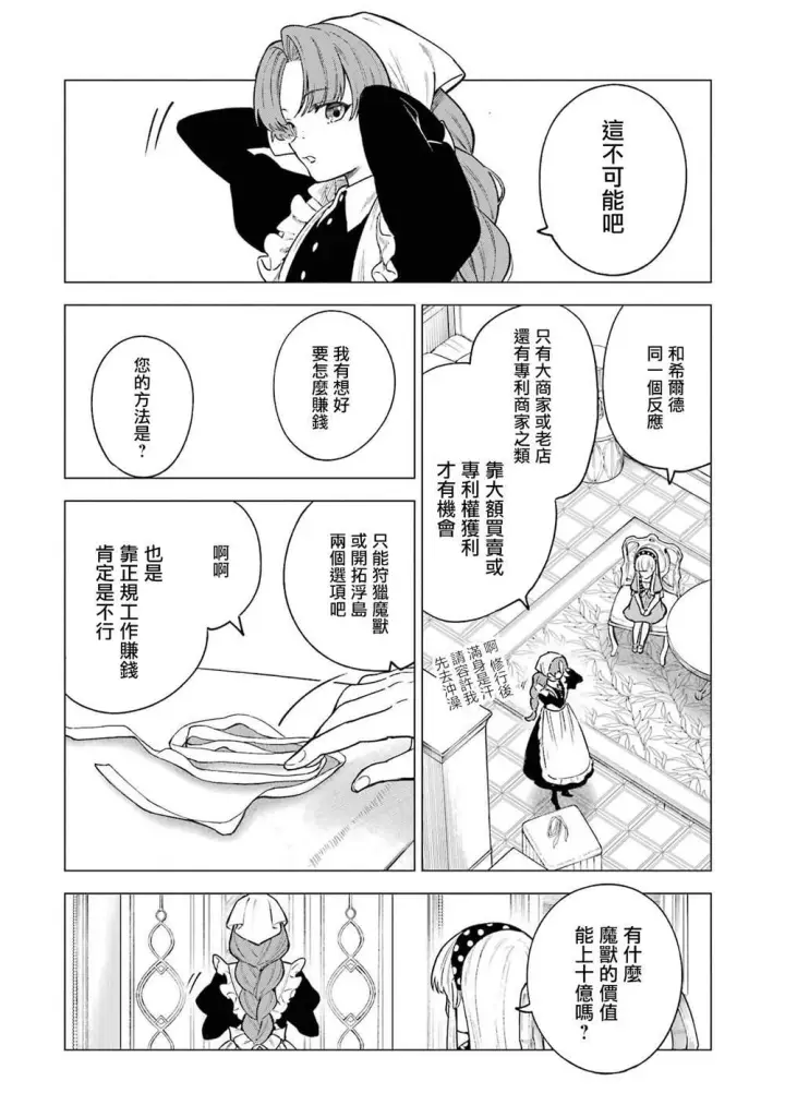 漫画《乱世千金妮雅 · 利斯》13第6张图