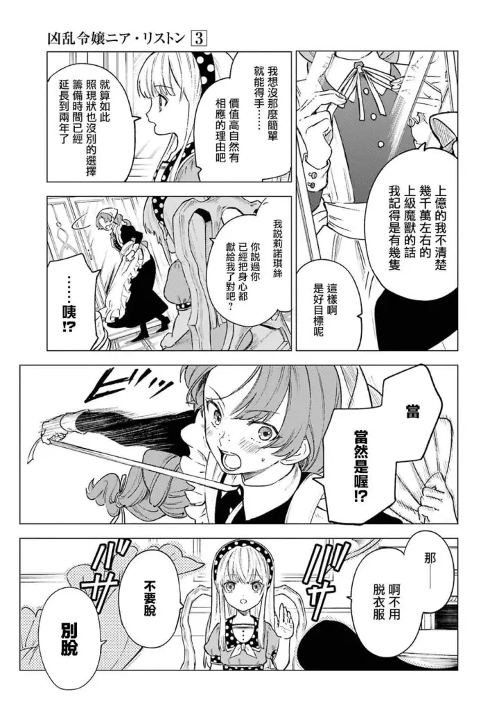 漫画《乱世千金妮雅 · 利斯》13第7张图