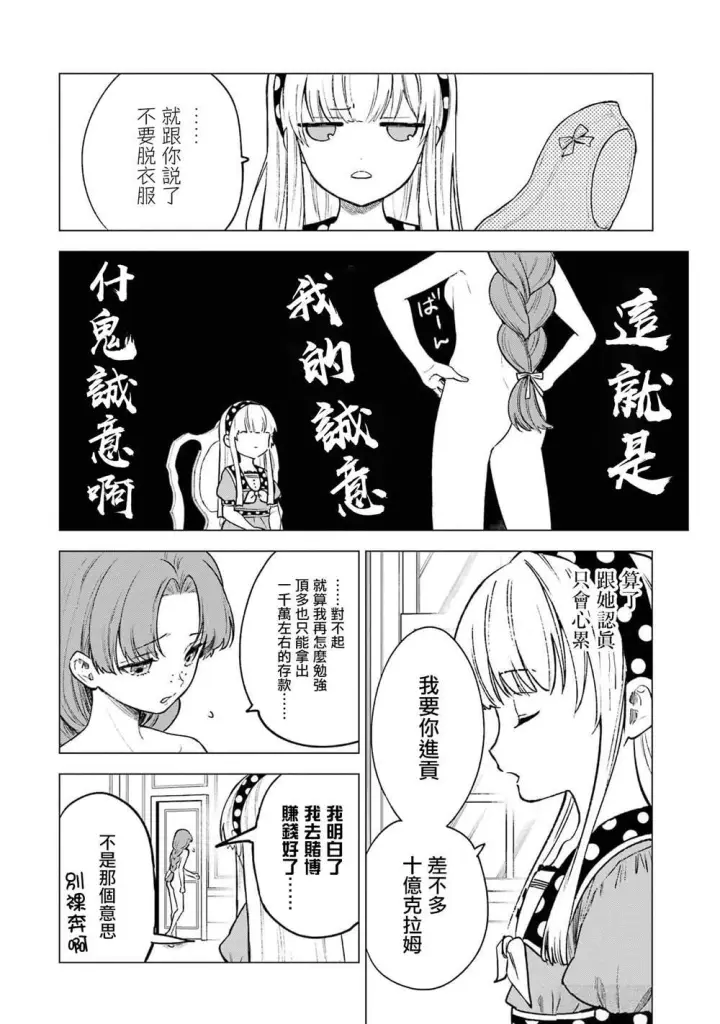 漫画《乱世千金妮雅 · 利斯》13第8张图
