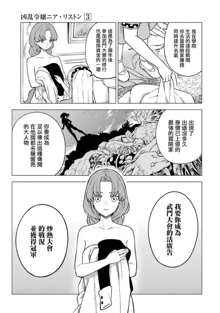 漫画《乱世千金妮雅 · 利斯》13第9张图