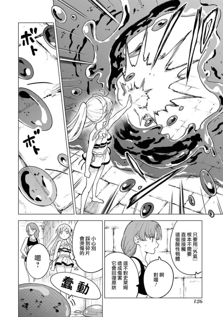 漫画《乱世千金妮雅 · 利斯》14第12张图