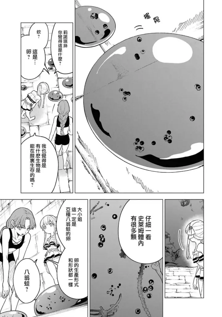 漫画《乱世千金妮雅 · 利斯》14第13张图