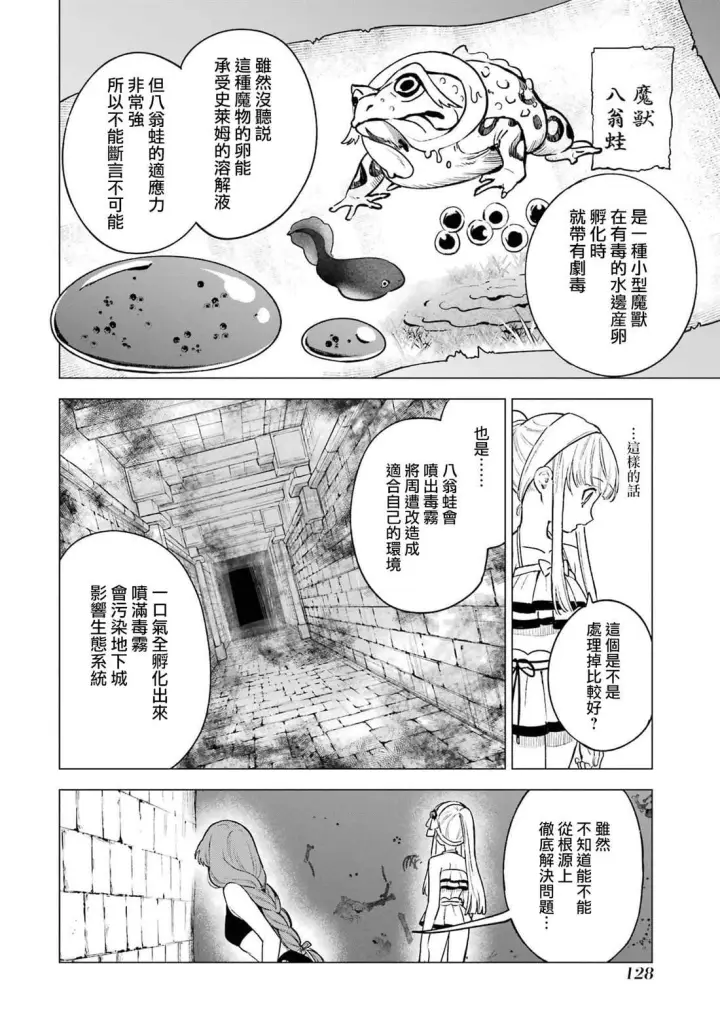 漫画《乱世千金妮雅 · 利斯》14第14张图