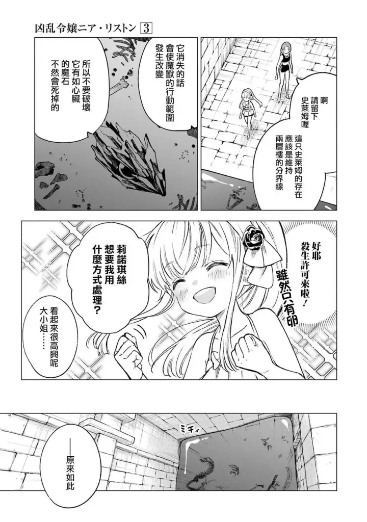 漫画《乱世千金妮雅 · 利斯》14第15张图