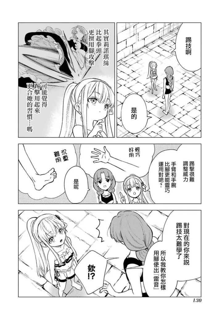 漫画《乱世千金妮雅 · 利斯》14第16张图