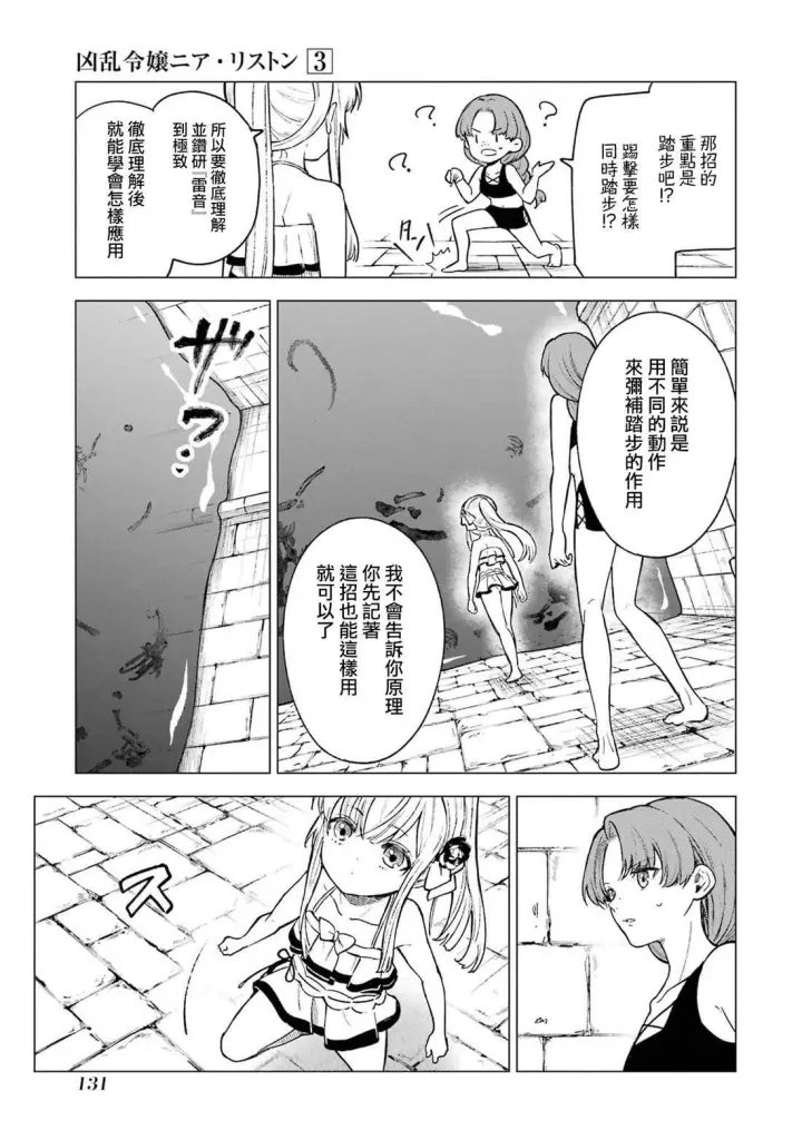 漫画《乱世千金妮雅 · 利斯》14第17张图