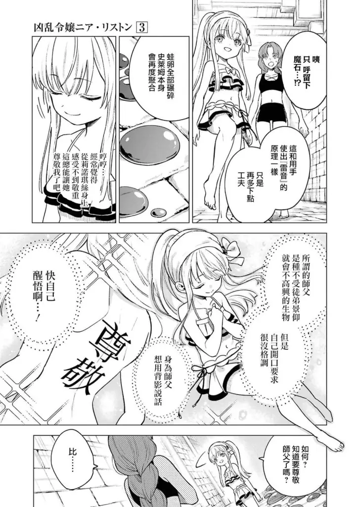漫画《乱世千金妮雅 · 利斯》14第19张图