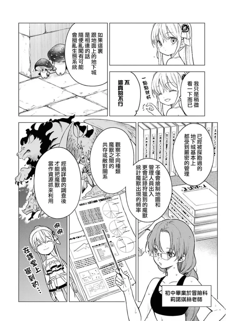 漫画《乱世千金妮雅 · 利斯》14第2张图