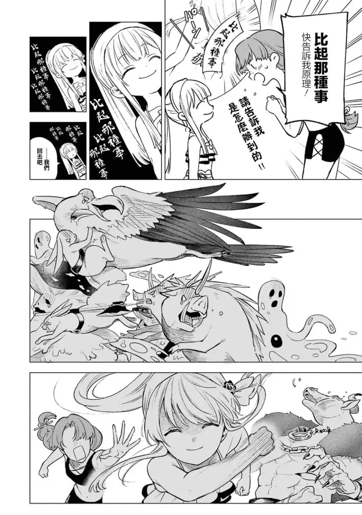 漫画《乱世千金妮雅 · 利斯》14第20张图
