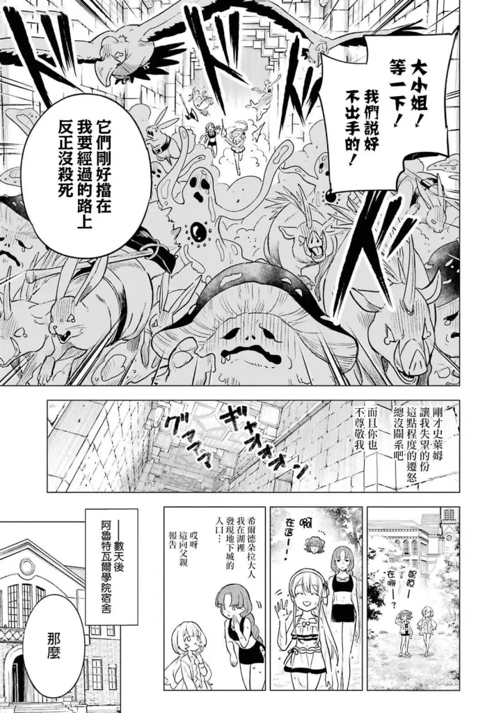漫画《乱世千金妮雅 · 利斯》14第21张图