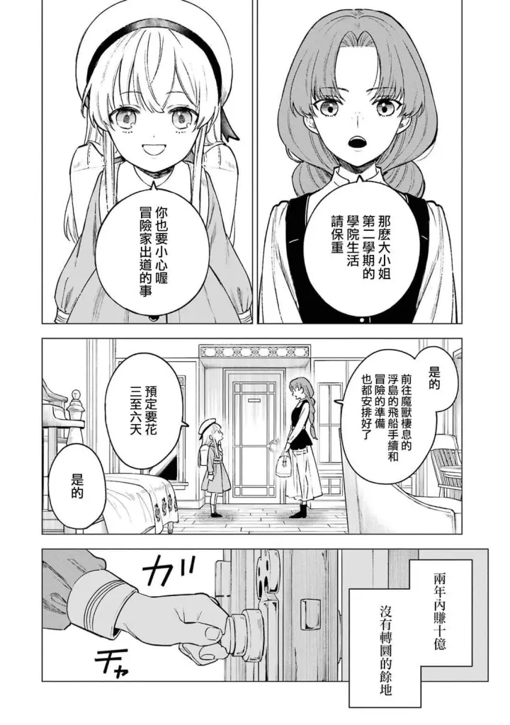 漫画《乱世千金妮雅 · 利斯》14第22张图