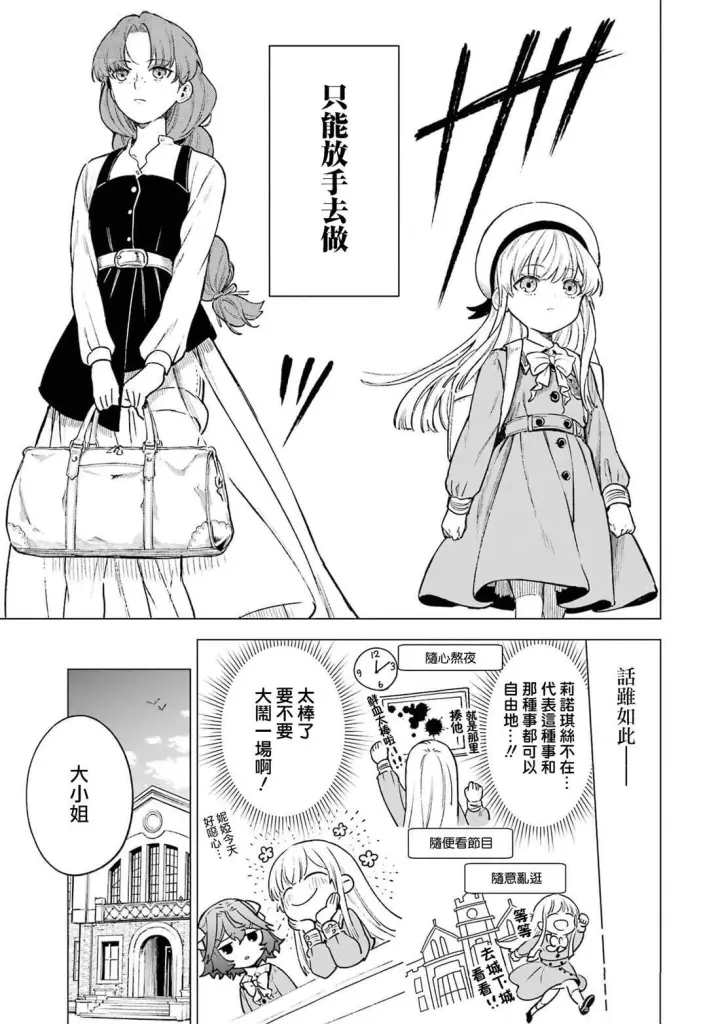 漫画《乱世千金妮雅 · 利斯》14第23张图