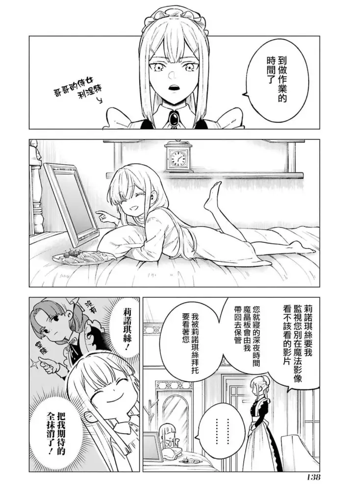 漫画《乱世千金妮雅 · 利斯》14第24张图