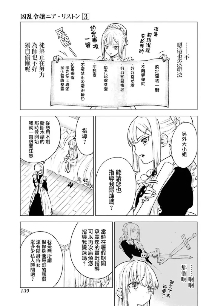 漫画《乱世千金妮雅 · 利斯》14第25张图
