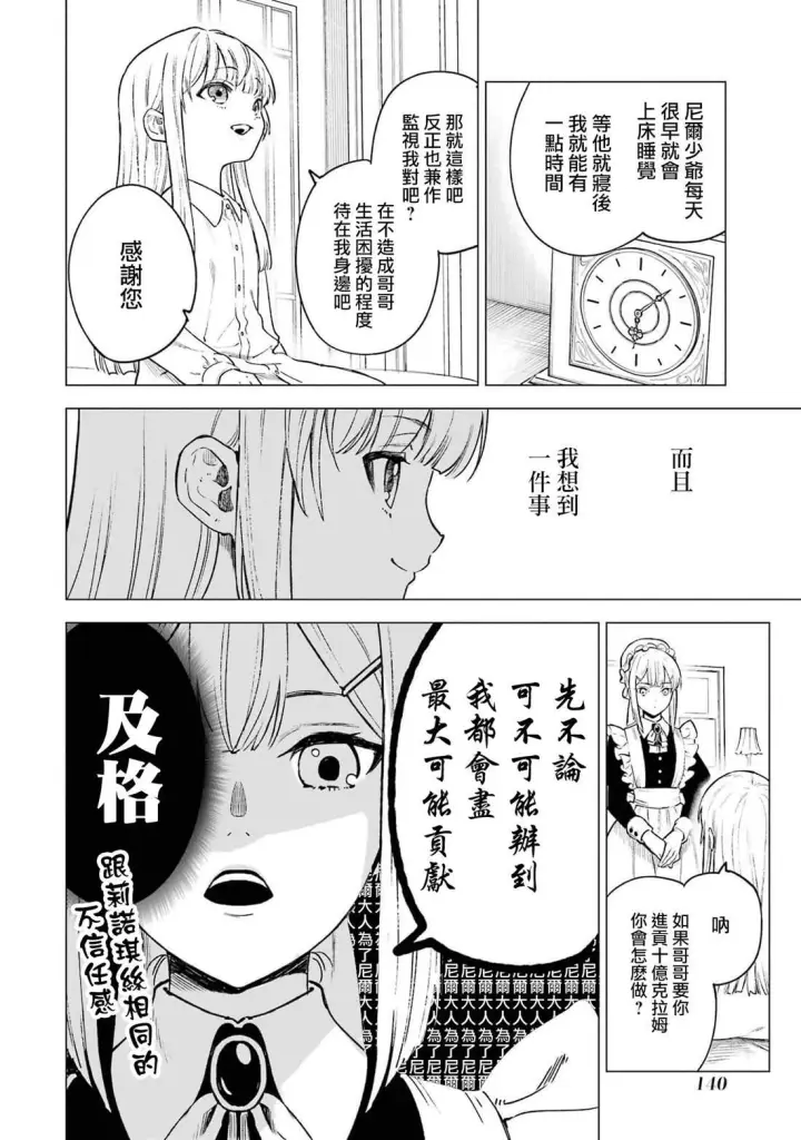漫画《乱世千金妮雅 · 利斯》14第26张图