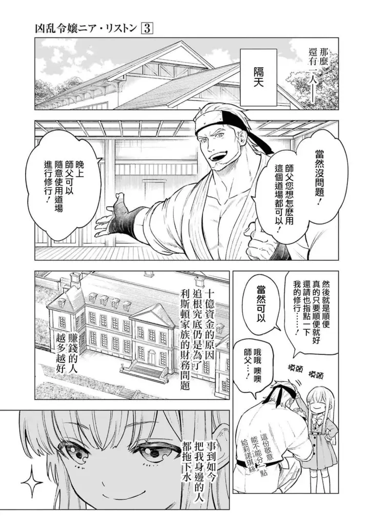 漫画《乱世千金妮雅 · 利斯》14第27张图
