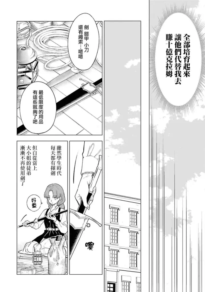 漫画《乱世千金妮雅 · 利斯》14第28张图