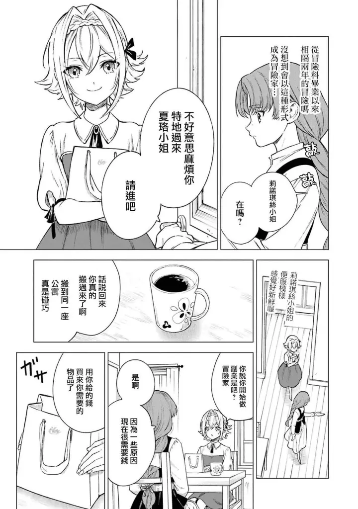 漫画《乱世千金妮雅 · 利斯》14第29张图