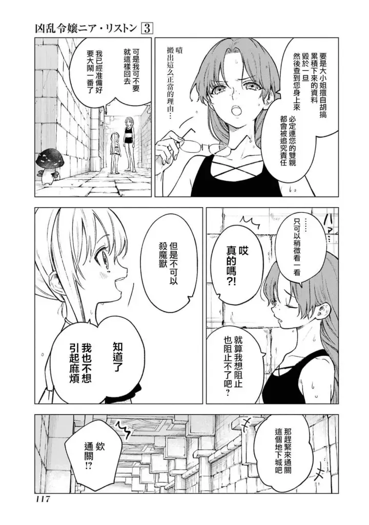 漫画《乱世千金妮雅 · 利斯》14第3张图