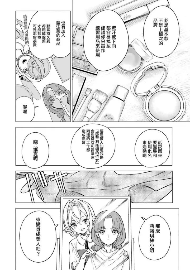 漫画《乱世千金妮雅 · 利斯》14第30张图
