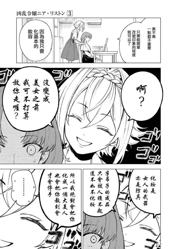 漫画《乱世千金妮雅 · 利斯》14第31张图