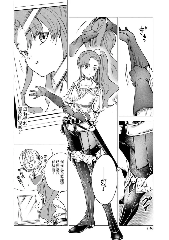 漫画《乱世千金妮雅 · 利斯》14第32张图