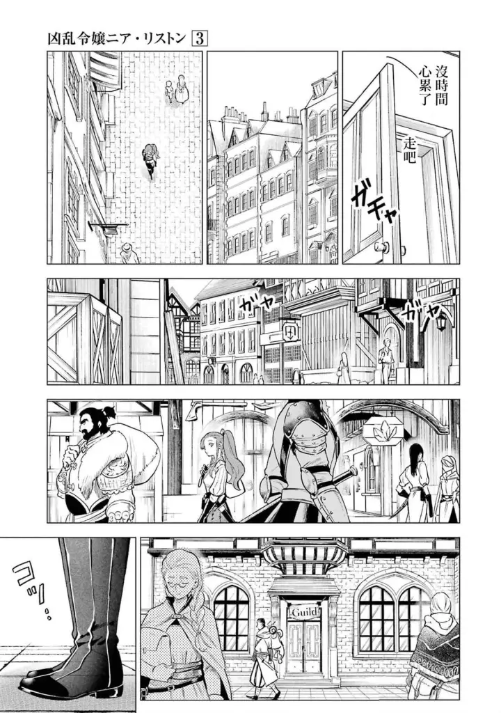 漫画《乱世千金妮雅 · 利斯》14第33张图