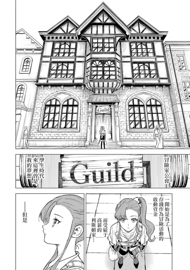 漫画《乱世千金妮雅 · 利斯》14第34张图