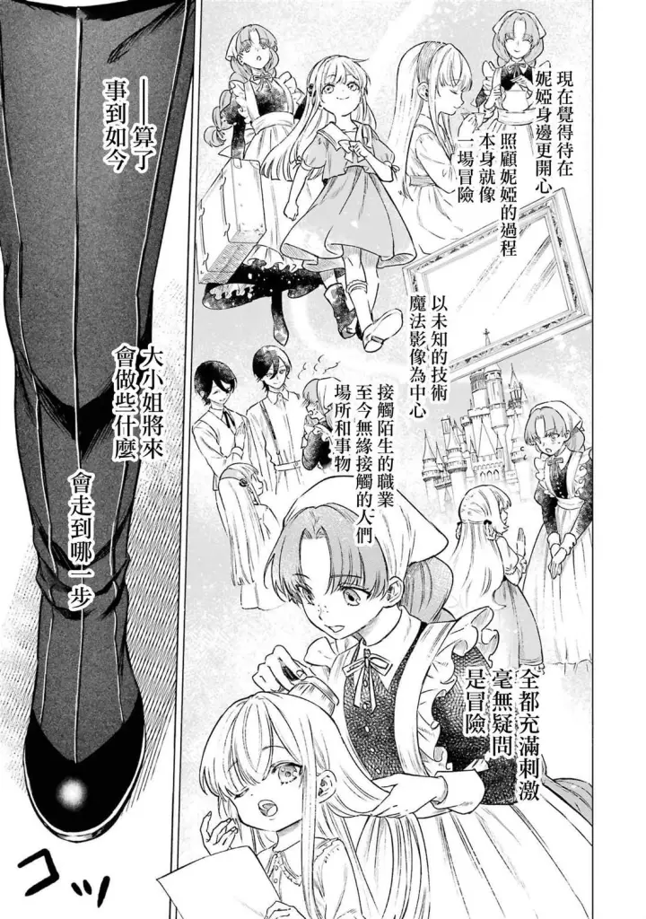 漫画《乱世千金妮雅 · 利斯》14第35张图