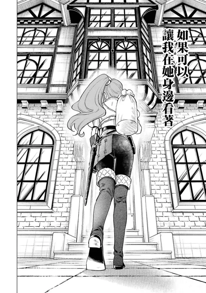 漫画《乱世千金妮雅 · 利斯》14第36张图