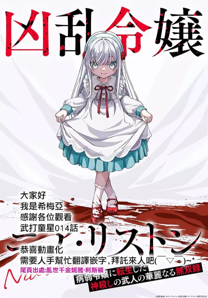 漫画《乱世千金妮雅 · 利斯》14第37张图